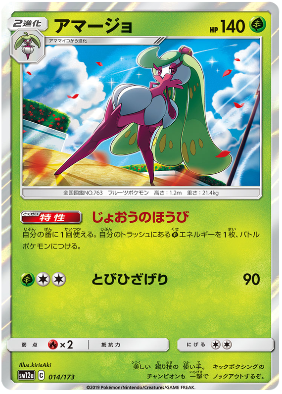 Tsareena - sm12a 014/173 - JP
