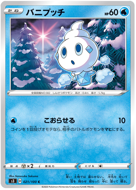 Vanillite - s3 021/100 - JP