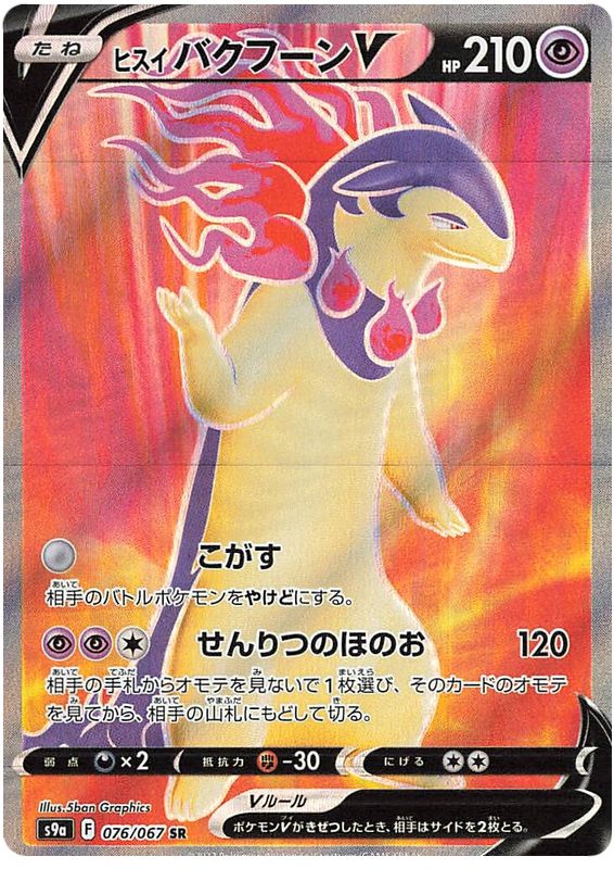 Hisuian Typhlosion V - s9a 076/067 - JP Hisuian Typhlosion V - s9a 076/067 - JP