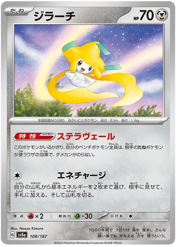 Jirachi - sv8a 108/187 - JP
