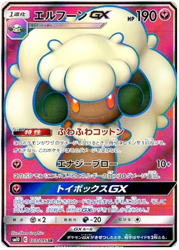 Whimsicott GX - sm10 103/095 - JP
