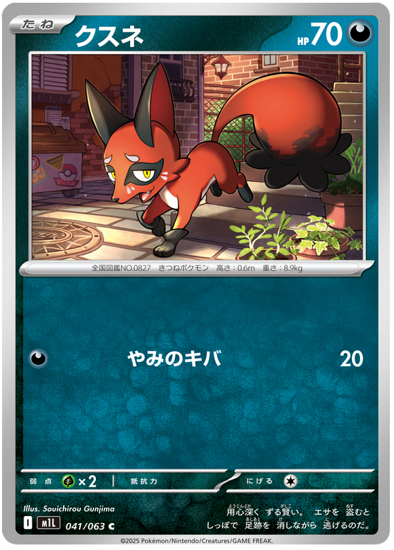 Nickit - m1L 041/063 - JP