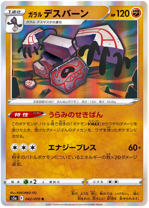 Galarian Runerigus - s5a 042/070 - JP