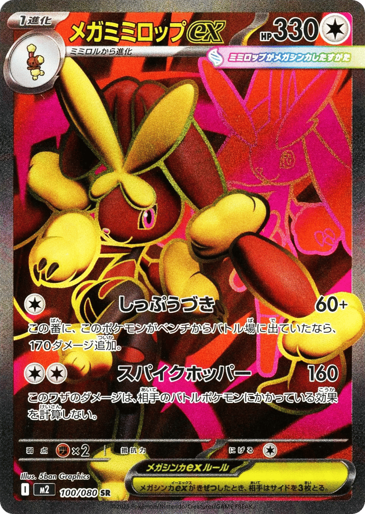 Mega Lopunny ex - m2 100/080 - JP Mega Lopunny ex - m2 100/080 - JP
