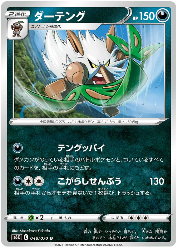 Shiftry - s6K 048/070 - JP