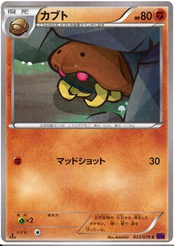 Kabuto - XY10 033/078 - JP