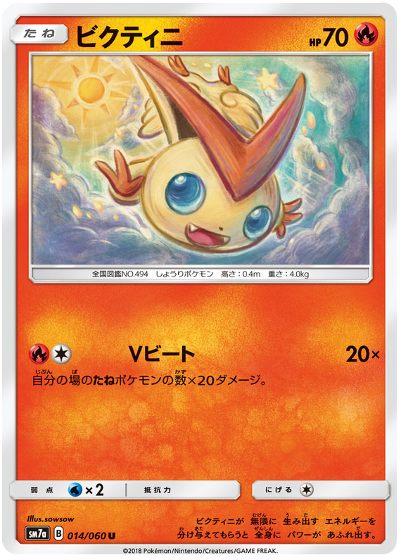 Victini - sm7a 014/060 - JP Victini - sm7a 014/060 - JP