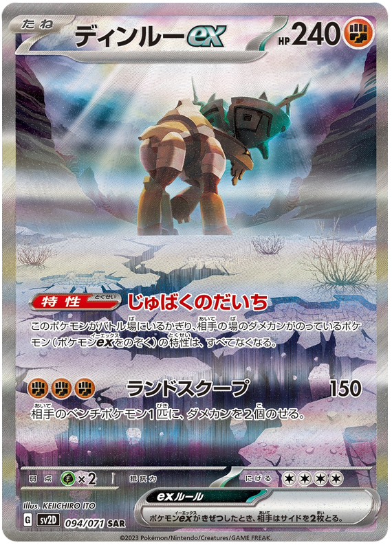 Ting-Lu ex - sv2D 094/71 - JP