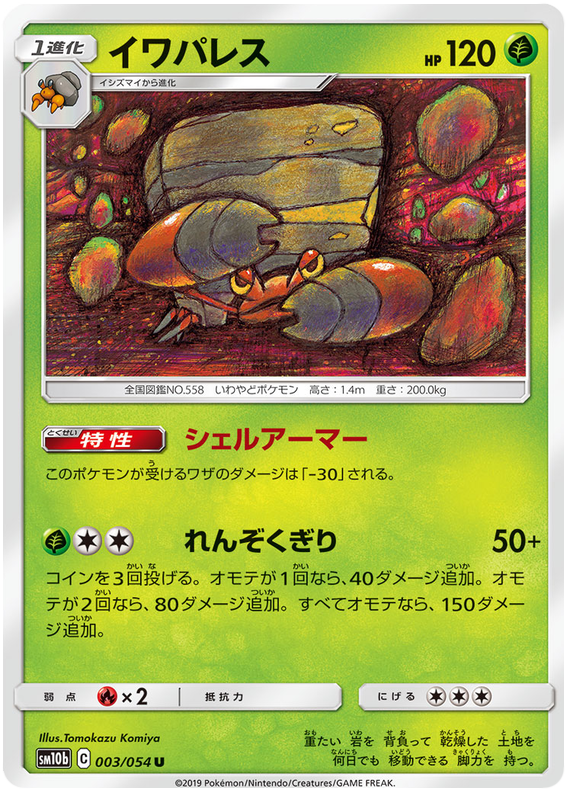 Crustle - sm10b 003/054 - JP Crustle - sm10b 003/054 - JP