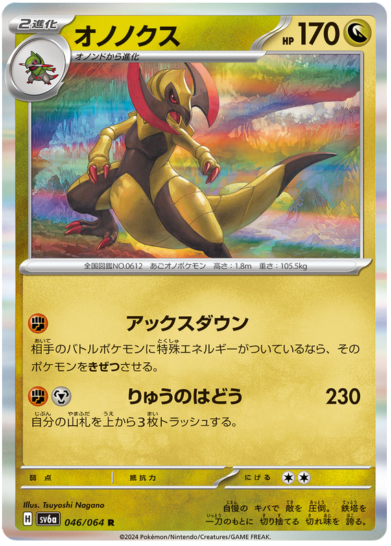Haxorus - sv6a 046/064 - JP