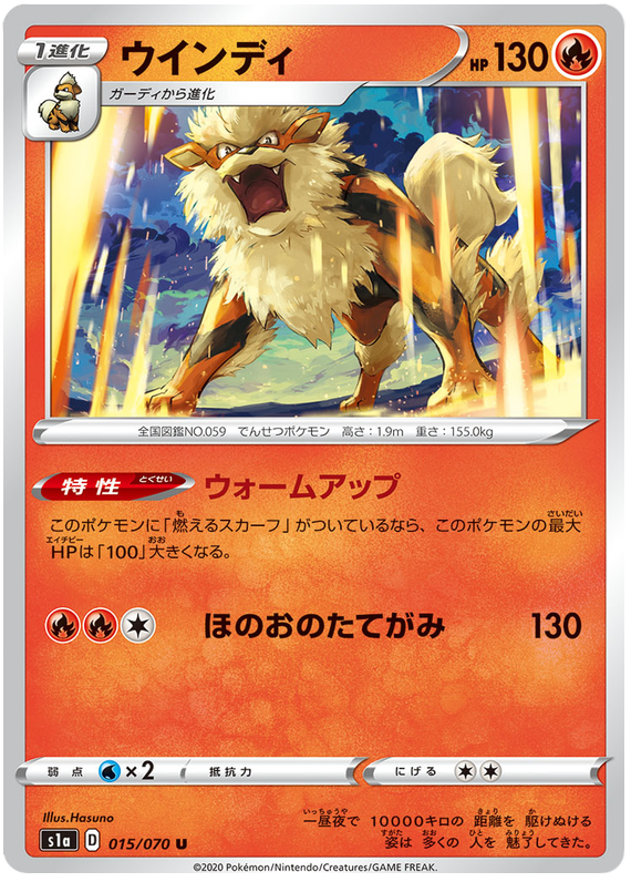 Arcanine - s1a 015/070 - JP Arcanine - s1a 015/070 - JP