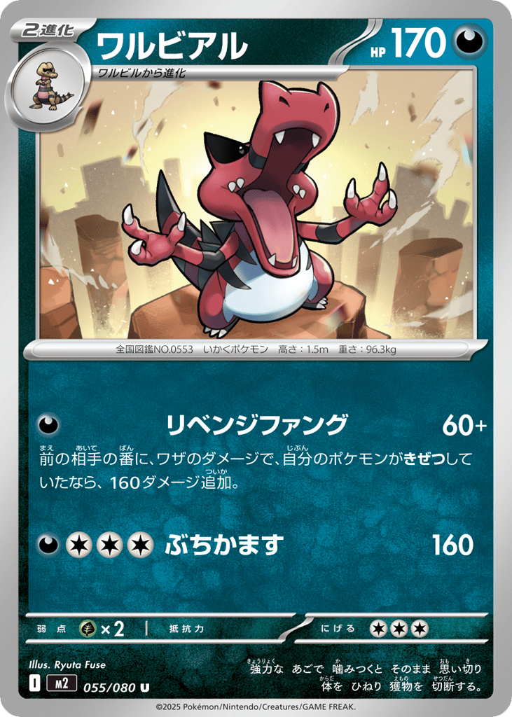 Krookodile - m2 055/080 - JP