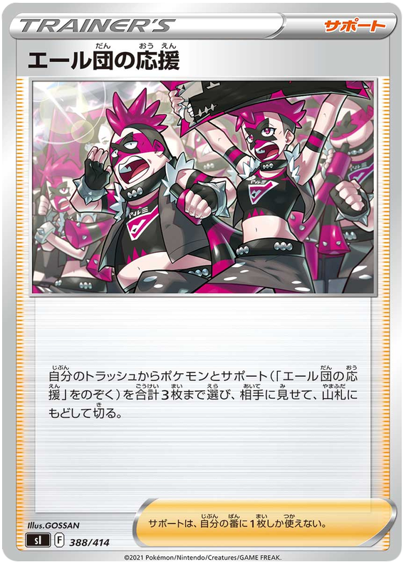 Team Yell's Cheer - s1 388/414 - JP