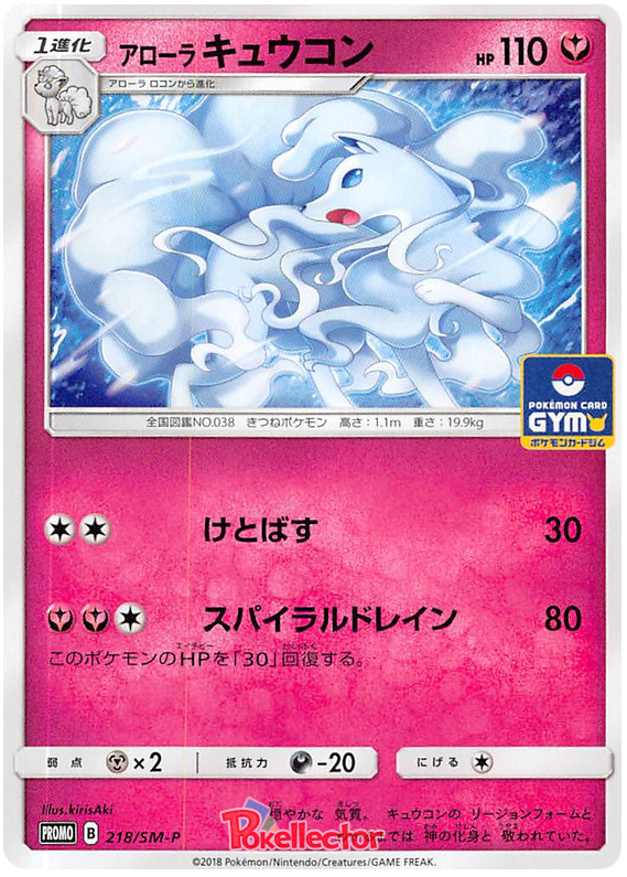 Alolan Ninetales - SM-P 218 - JP