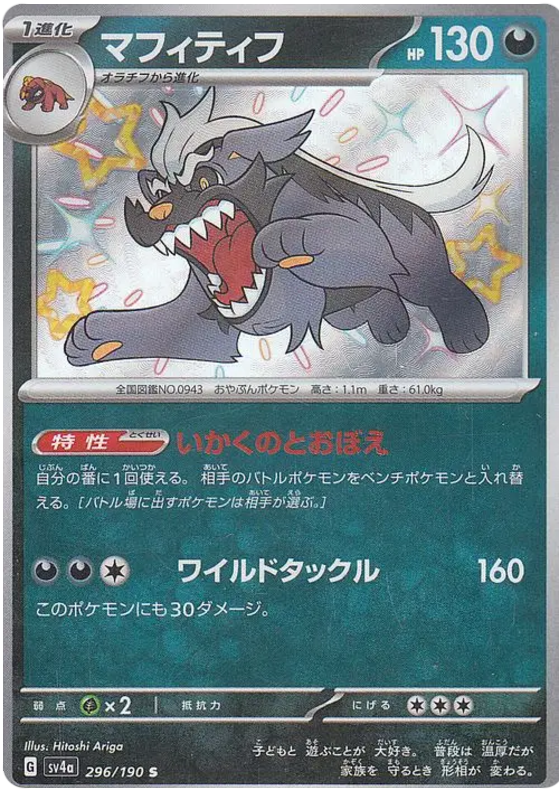 Mabosstiff - sv4a 296/190 - JP