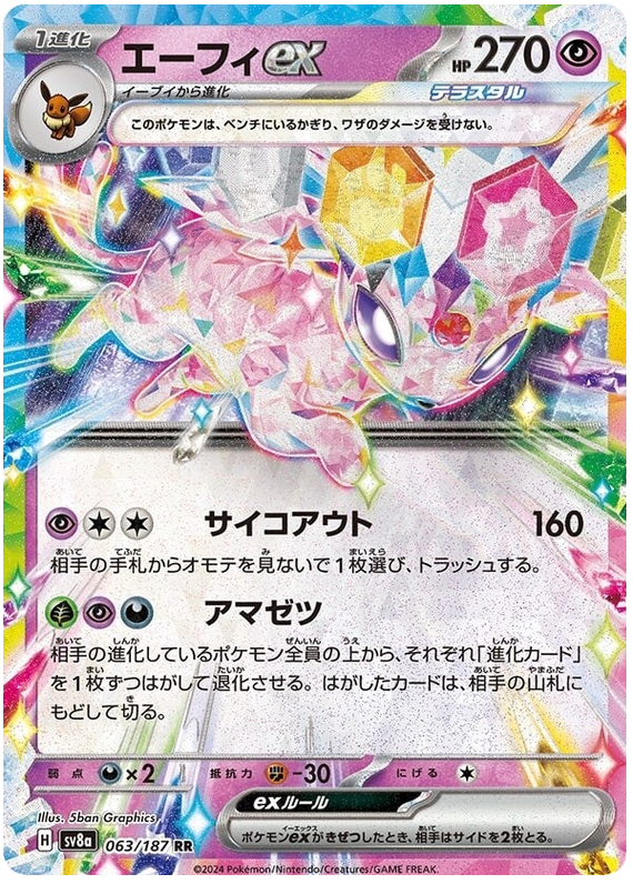 Espeon ex - sv8a 063/187 - JP Espeon ex - sv8a 063/187 - JP