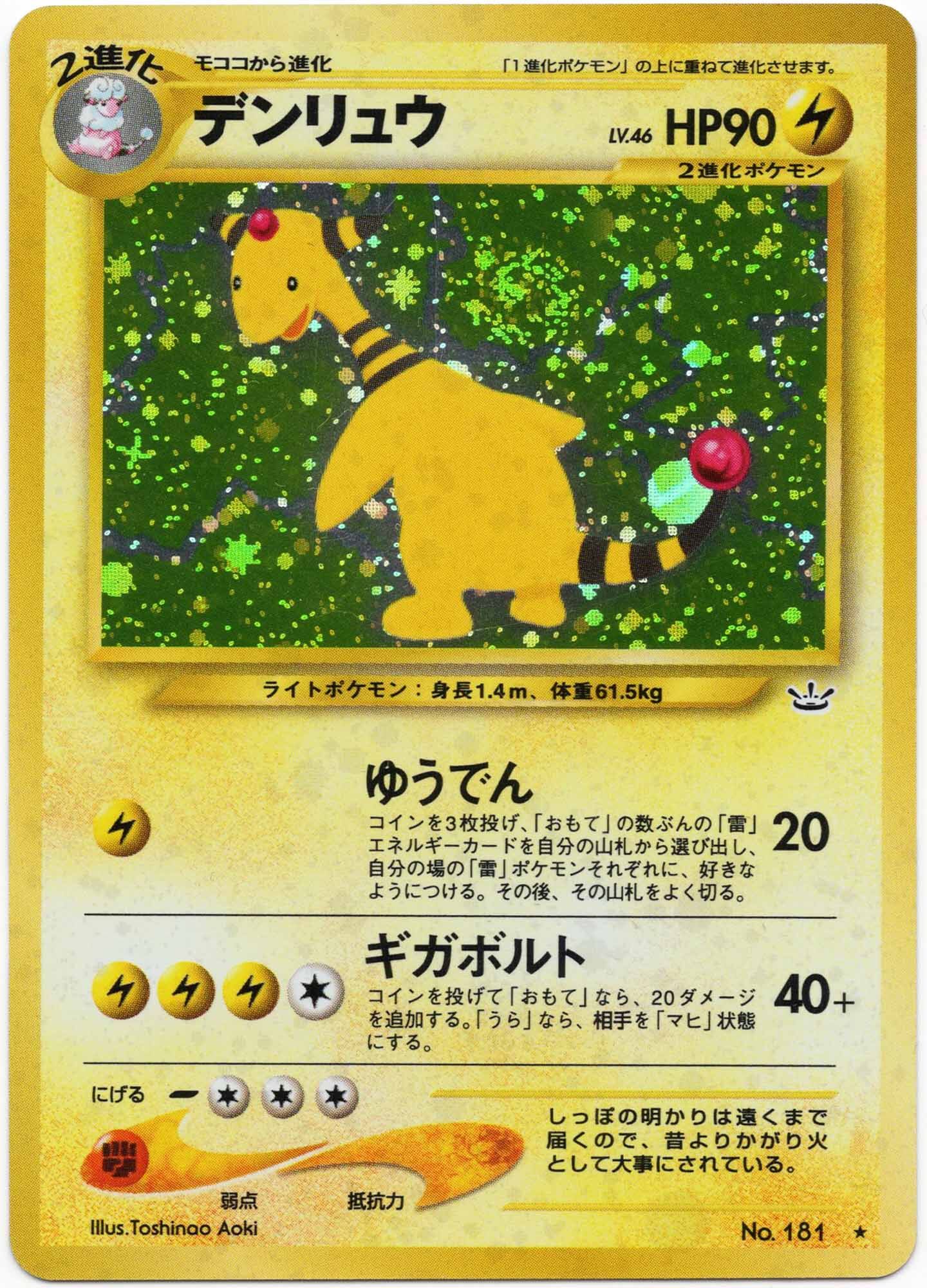ampharos-lv-46-no-181-holo-rare-awakening-legends-near-mint Ampharos LV. 46 - No. 181 - Holo Rare - Awakening Legends - (Near Mint)