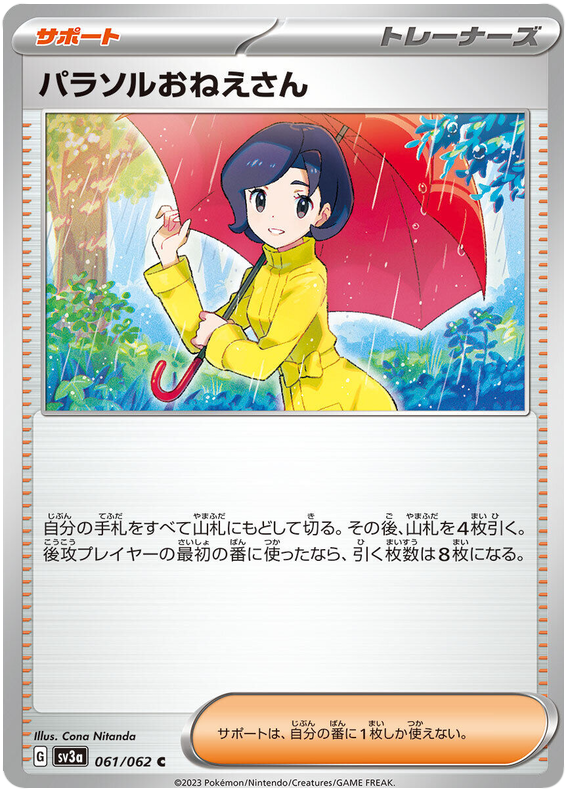 Parasol Lady - sv3a 061/062 - JP Parasol Lady - sv3a 061/062 - JP