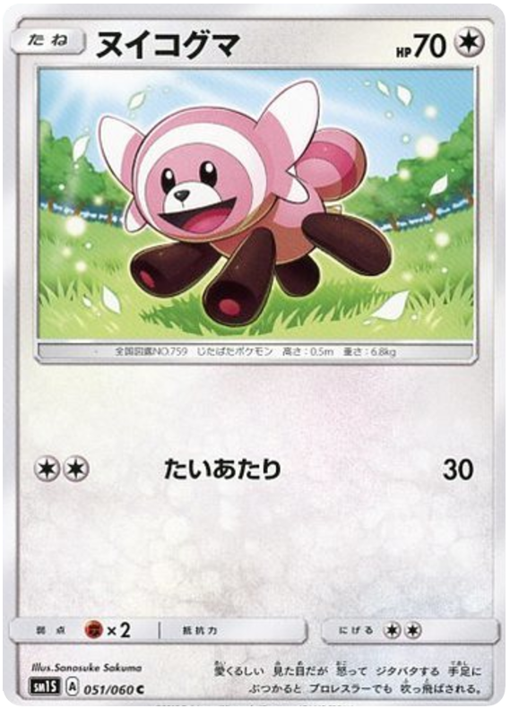 Stufful - sm1S 051/060 - JP