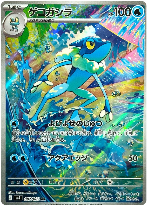 Frogadier - m4 087/083 - JP Frogadier - m4 087/083 - JP