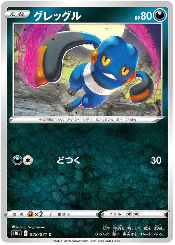 Croagunk - s10a 048/071 - JP Croagunk - s10a 048/071 - JP