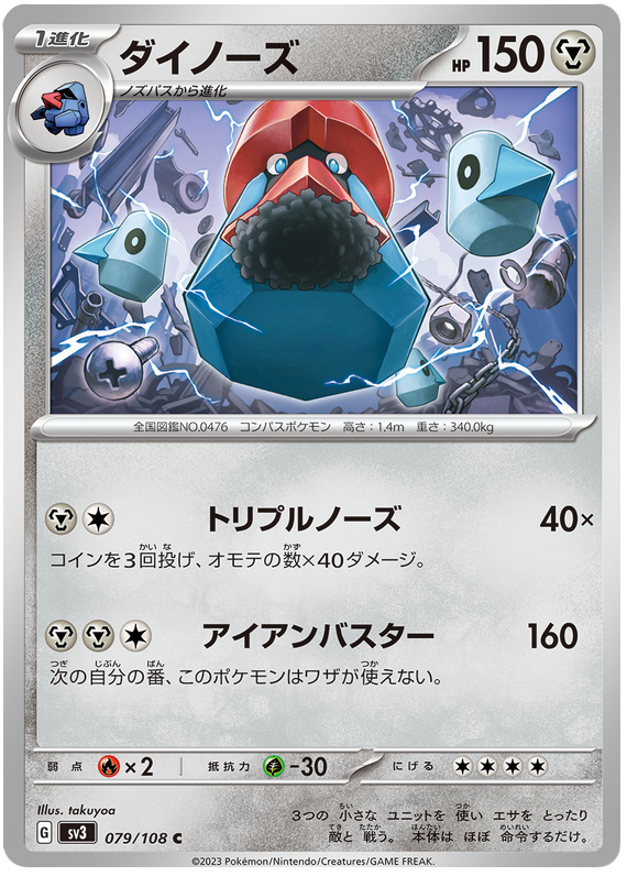 Probopass - sv3 079/108 - JP Probopass - sv3 079/108 - JP