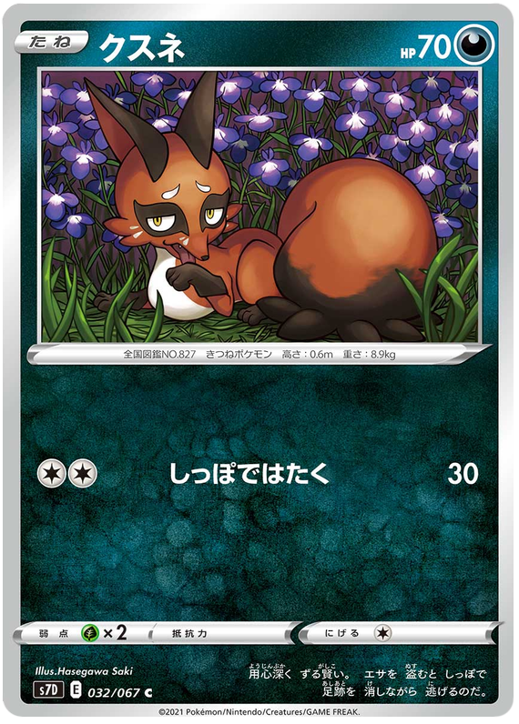 Nickit - s7D 032/067 - JP Nickit - s7D 032/067 - JP