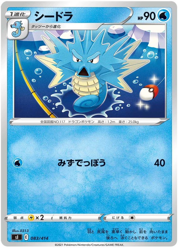 Seadra - s1 083/414 - JP