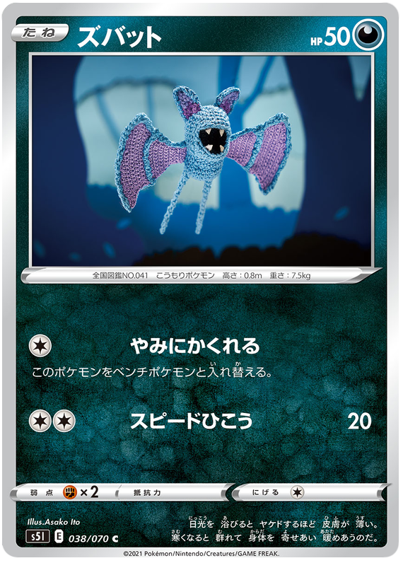 Zubat - s5I 038/070 - JP
