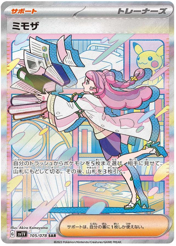 Miriam - sv1V 105/078 - JP Miriam - sv1V 105/078 - JP