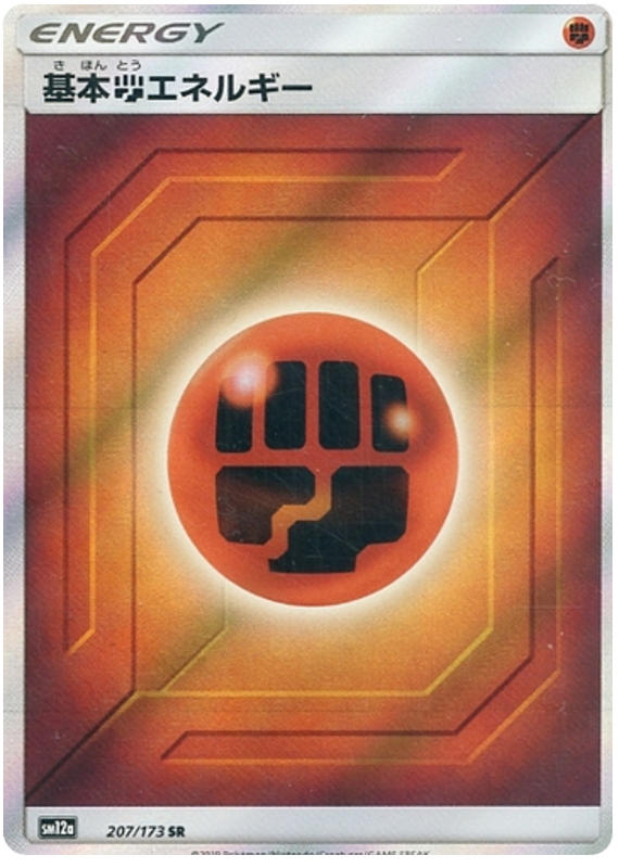 Fighting Energy - sm12a 207/173 - JP