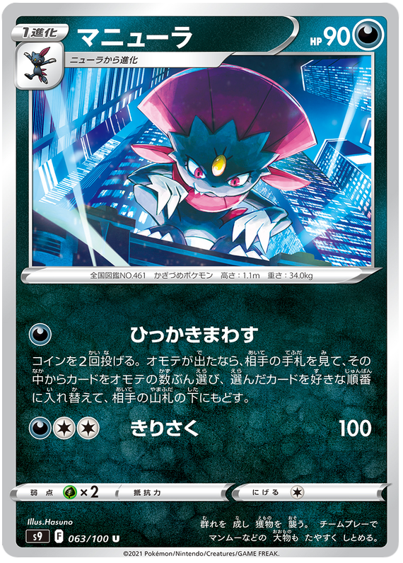 Weavile - s9 063/100 - JP Weavile - s9 063/100 - JP
