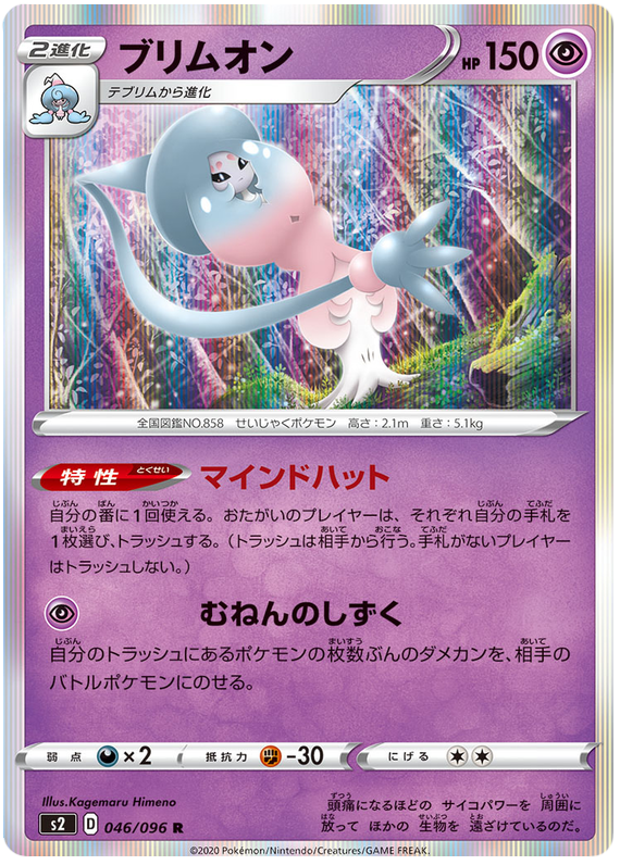 Hatterene - s2 046/096 - JP