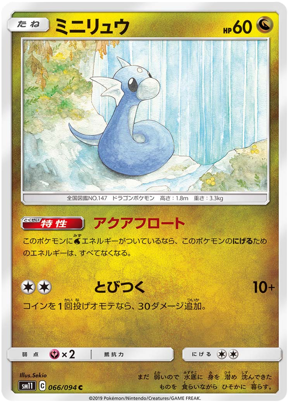Dratini - sm11 066/094 - JP Dratini - sm11 066/094 - JP