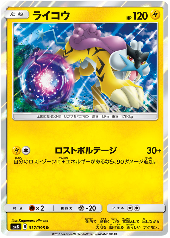 Raikou - sm8 037/095 - JP Raikou - sm8 037/095 - JP