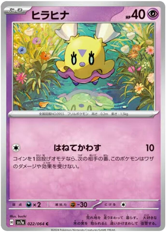 Flittle - sv7a 022/064 - JP
