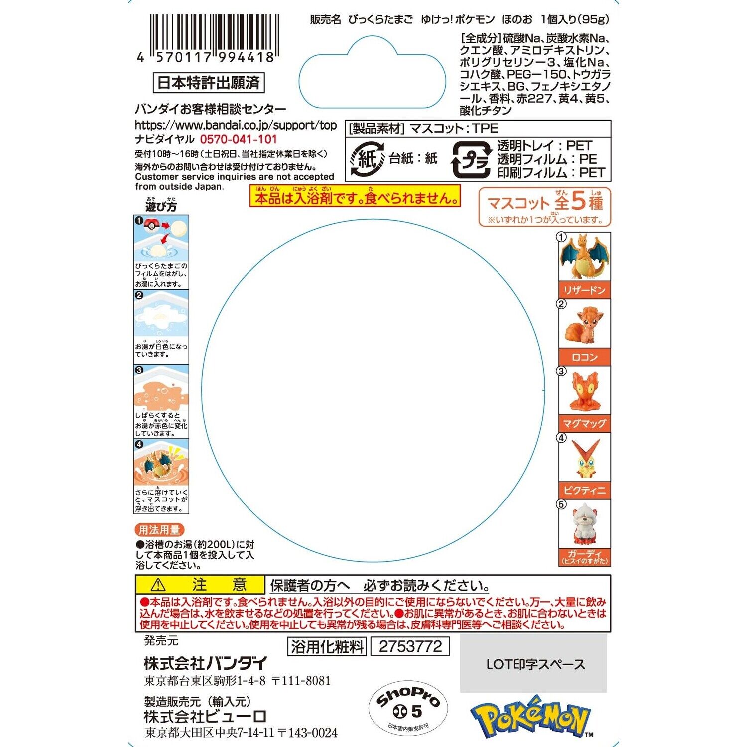 Pokemon Fire Type Bath Ball Figure (SINGLE RANDOM)