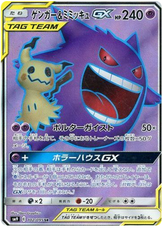 Gengar & Mimikyu GX - sm9 102/095 - JP