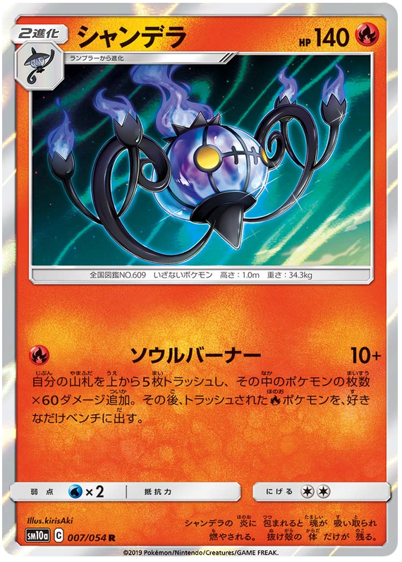 Chandelure - sm10a 007/054 - JP