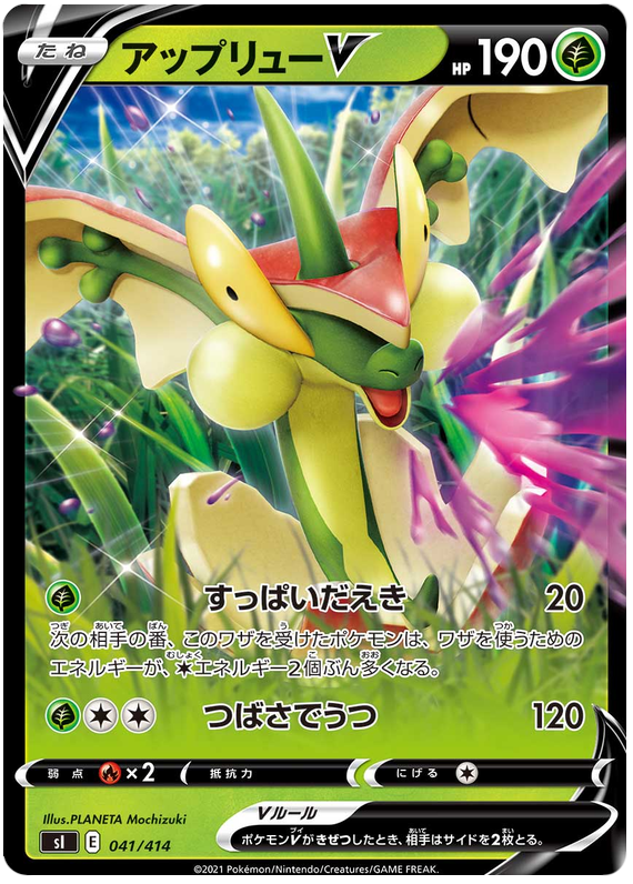 Flapple V - s1 041/414 - JP