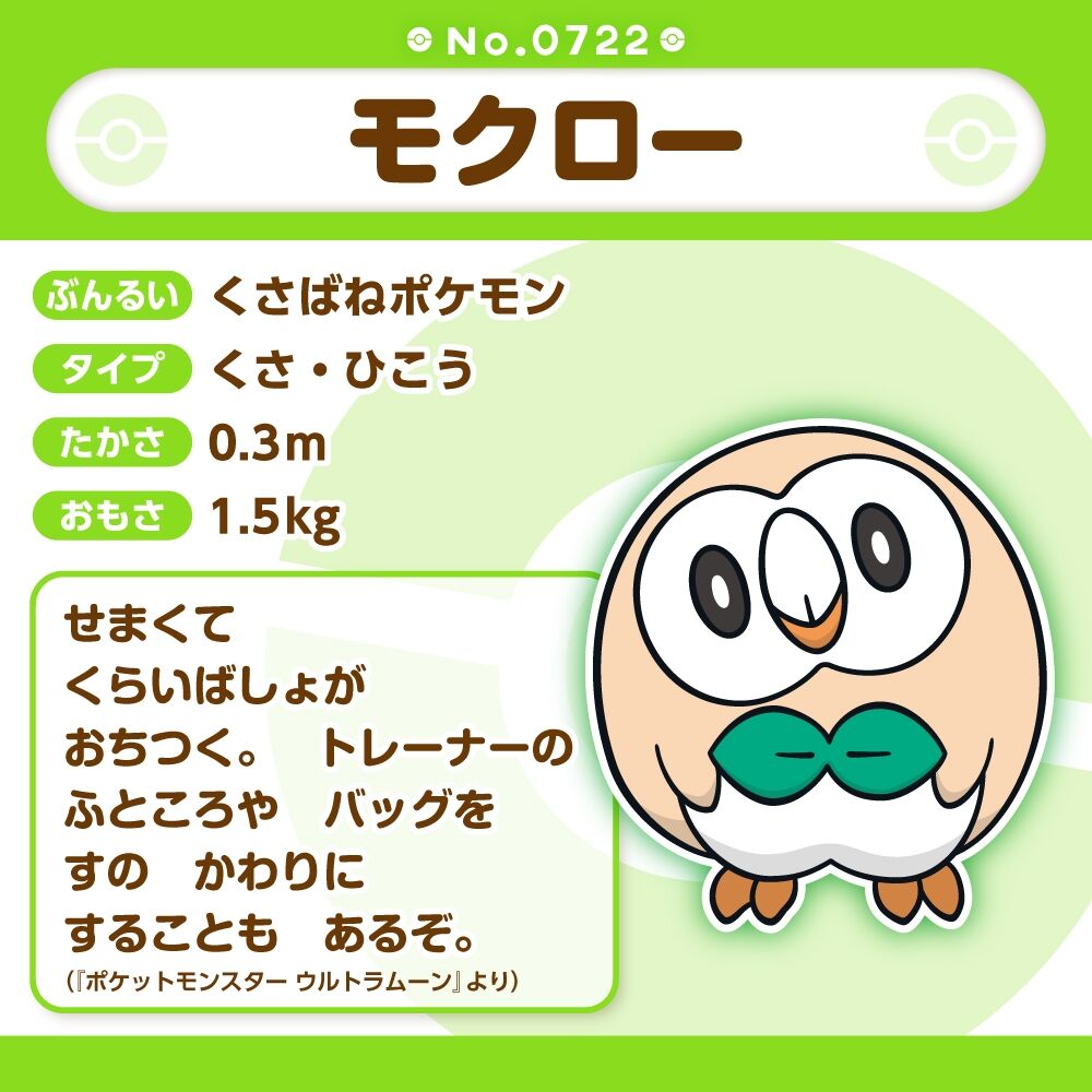 Rowlet Sitting Cuties Plush - 12.0 cm