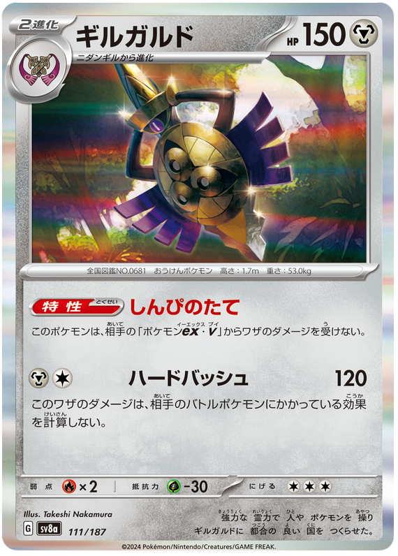 Aegislash - sv8a 111/187 - JP