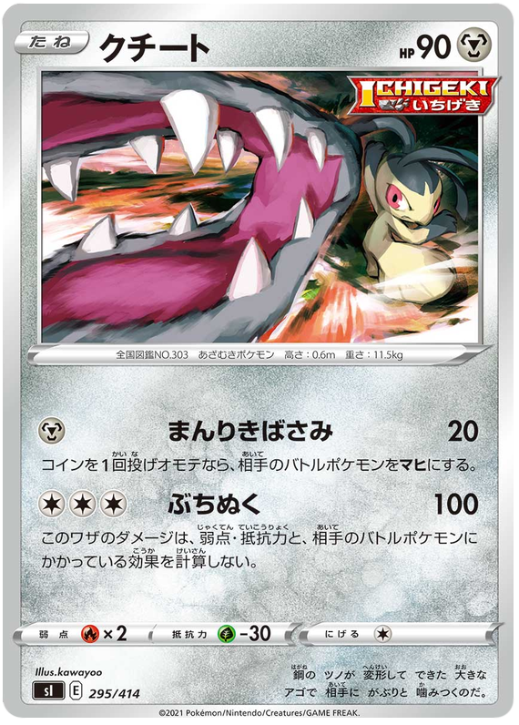 Mawile - s1 295/414 - JP Mawile - s1 295/414 - JP