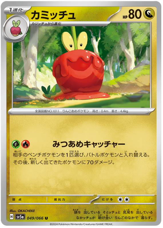 Dipplin - sv5a 049/066 - JP