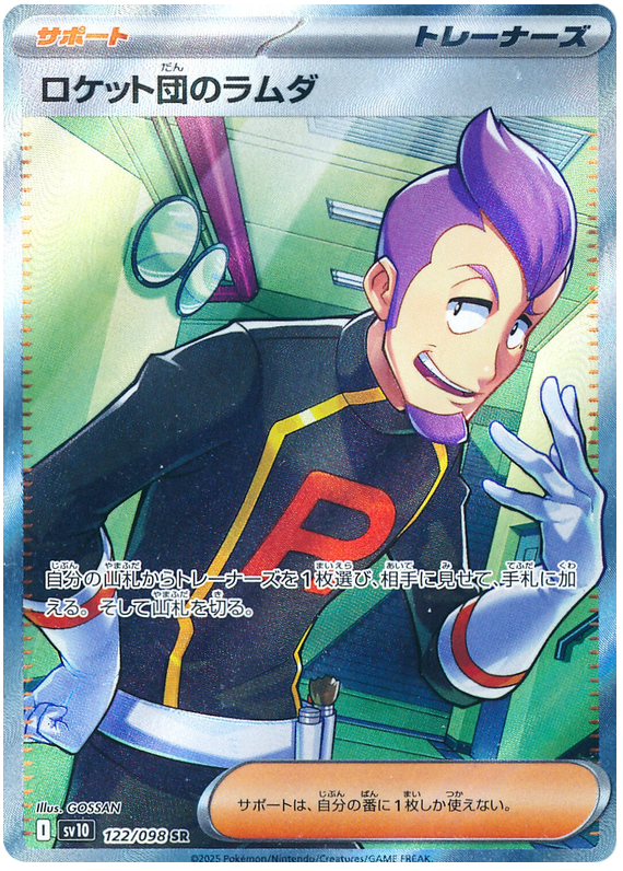Team Rocket's Petrel - sv10 122/098 - JP