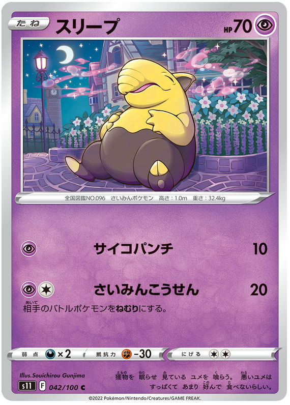 Drowzee - s11 042/100 - JP