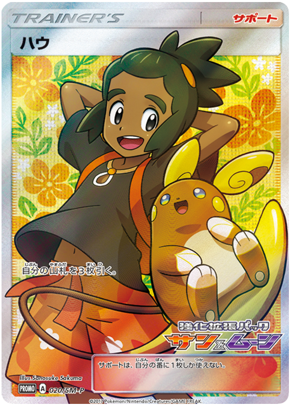 Hau - SM-P 020 - JP Hau - SM-P 020 - JP