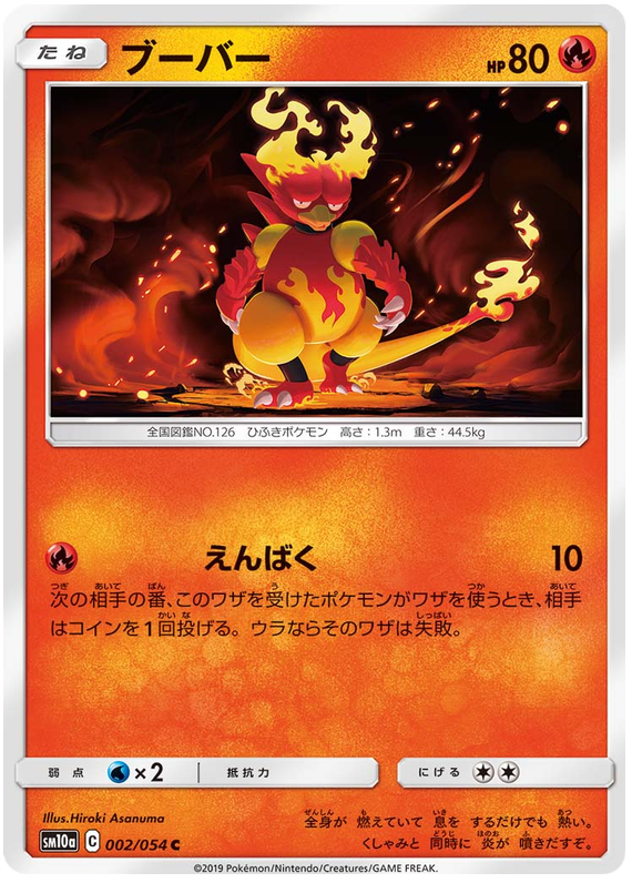 Magmar - sm10a 002/054 - JP