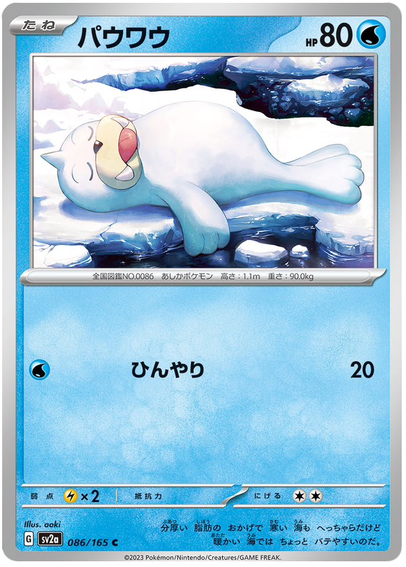 Seel - sv2a 086/165 - JP Seel - sv2a 086/165 - JP