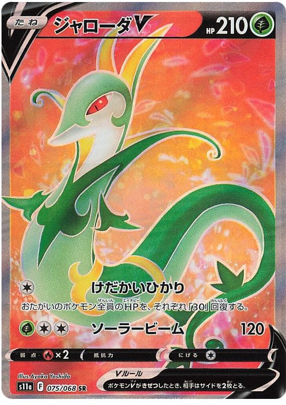 Serperior V - s11a 075/068 - JP